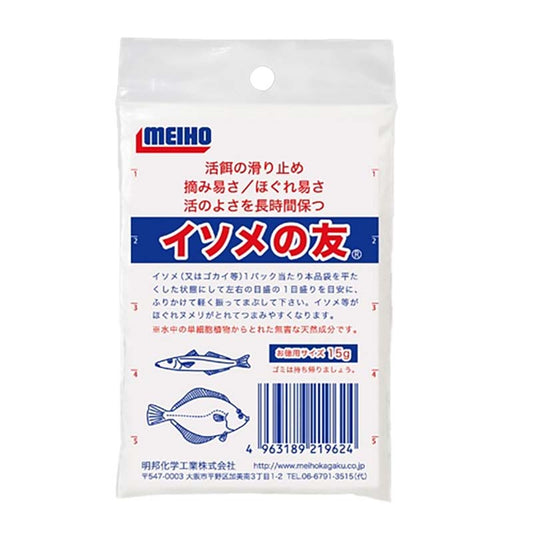 イソメの友