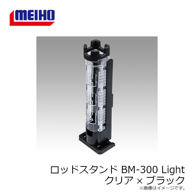 ロッドスタンド BM-300 Light