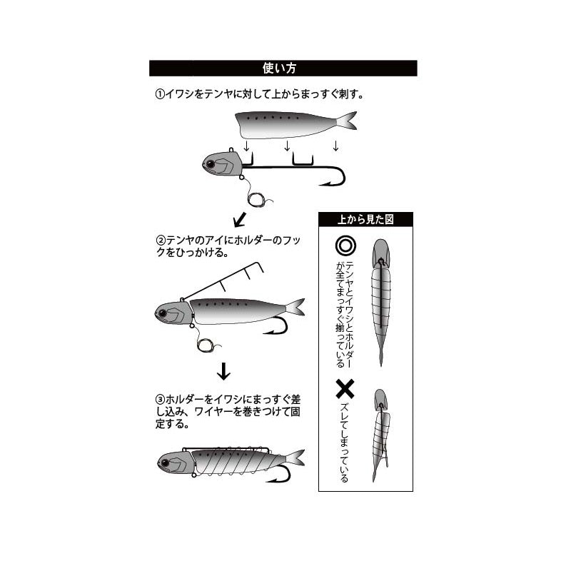 イワシホルダー 2本入
