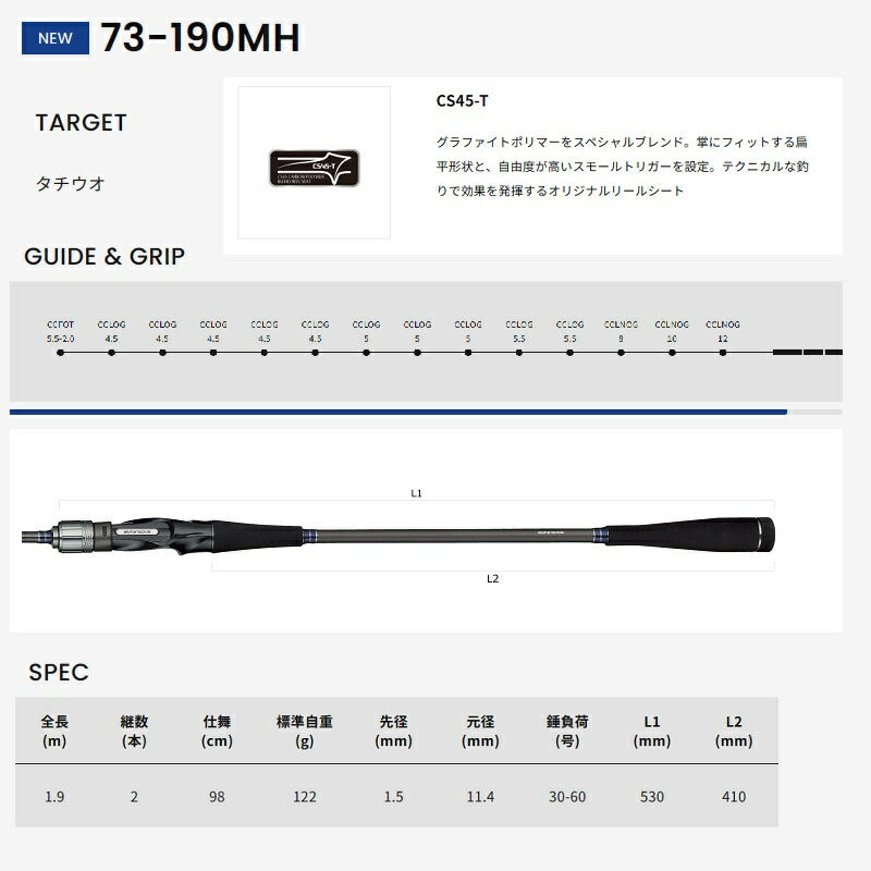 タチウオテンヤ FT 73-190MH