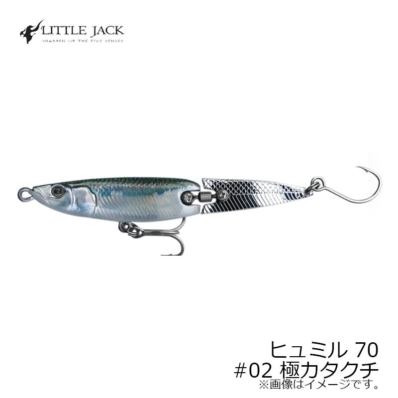 【在庫限り特価】 ヒュミル 70