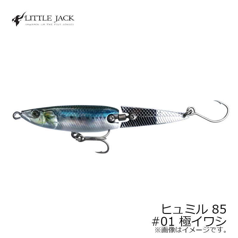【在庫限り特価】 ヒュミル 85