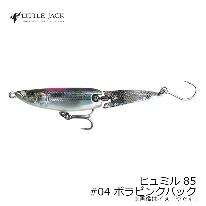 【在庫限り特価】 ヒュミル 85