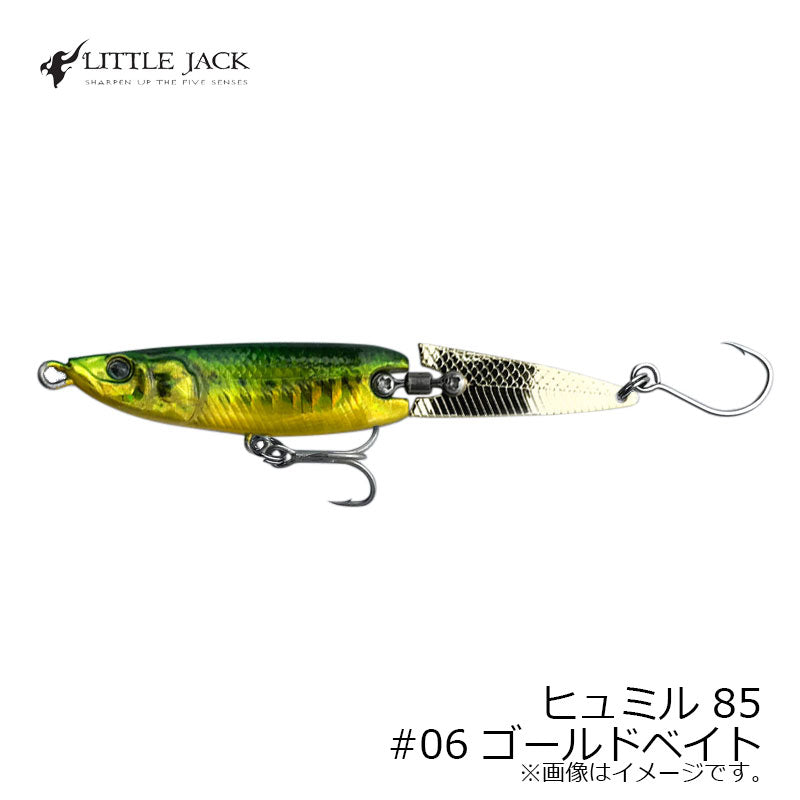 【在庫限り特価】 ヒュミル 85
