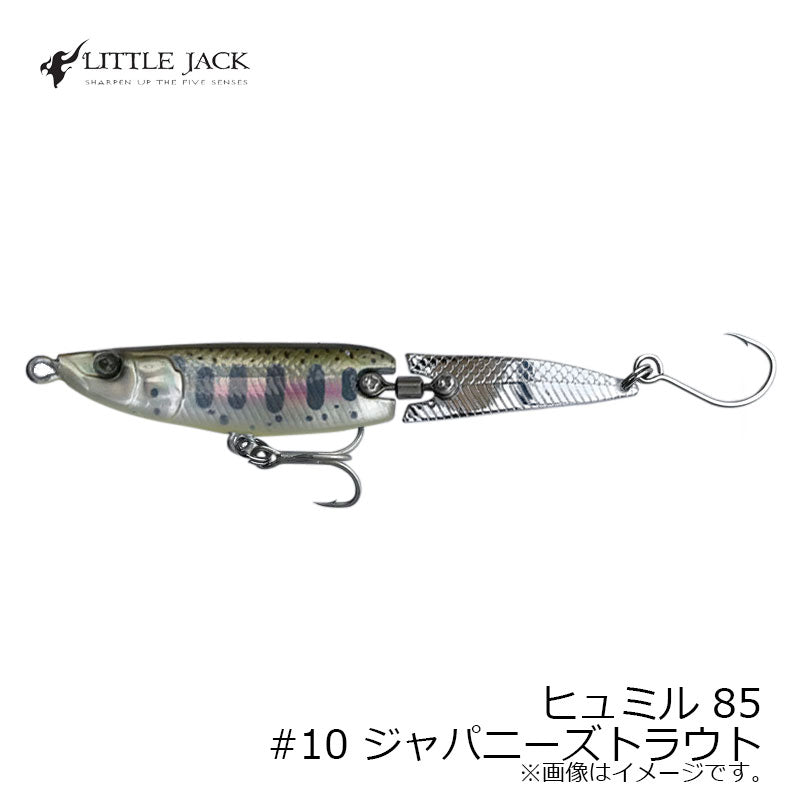 【在庫限り特価】 ヒュミル 85