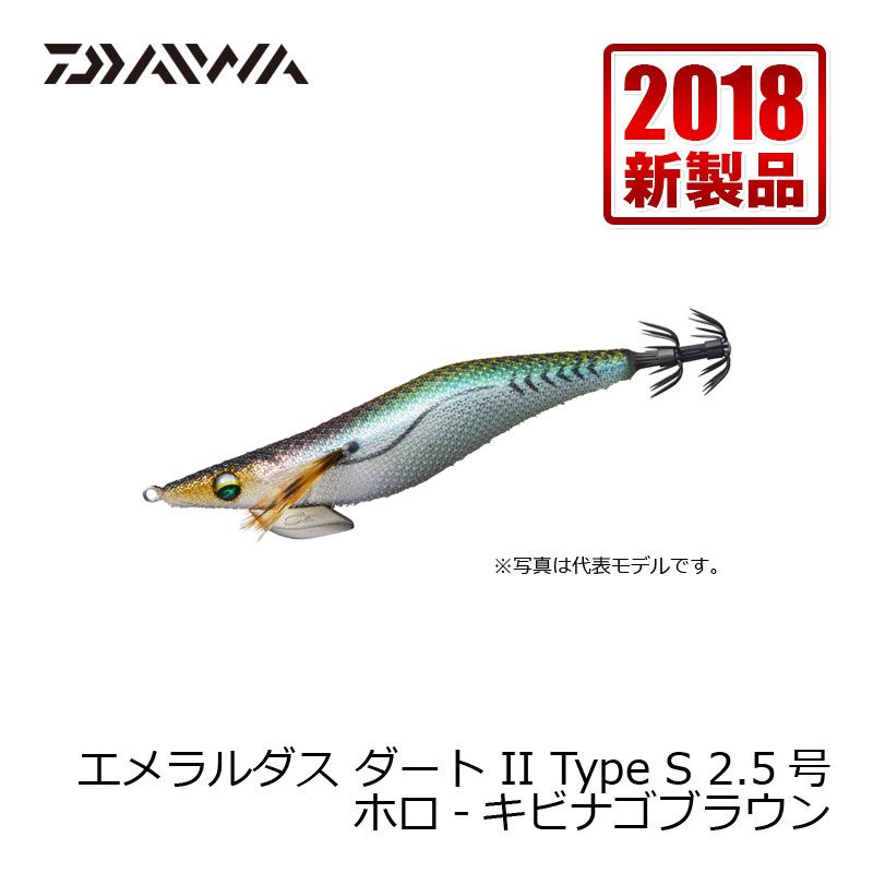 エメラルダスダート2 Type S 2.5号