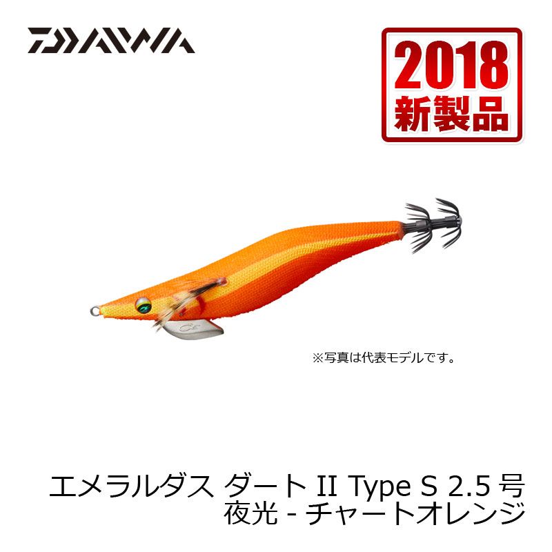 エメラルダスダート2 Type S 2.5号