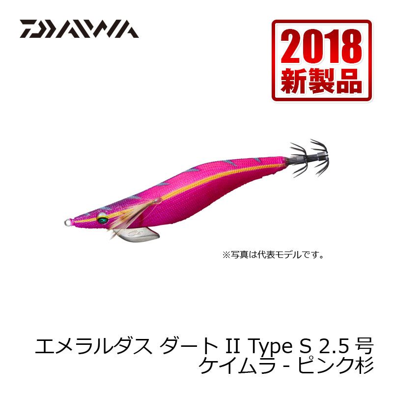 エメラルダスダート2 Type S 2.5号