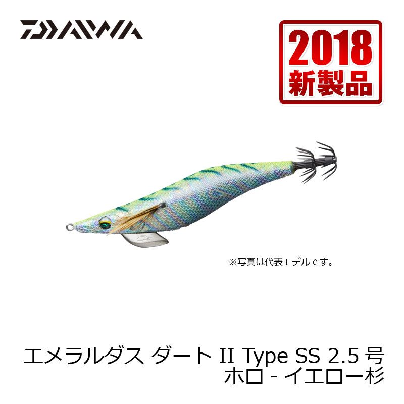 エメラルダスダート2 Type SS 2.5号