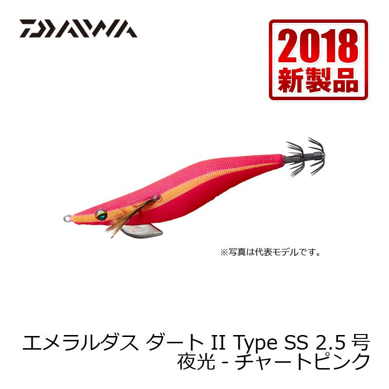 エメラルダスダート2 Type SS 2.5号