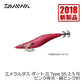 エメラルダスダート2 Type SS 2.5号