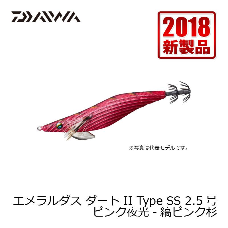 エメラルダスダート2 Type SS 2.5号