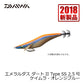 エメラルダスダート2 Type SS 2.5号