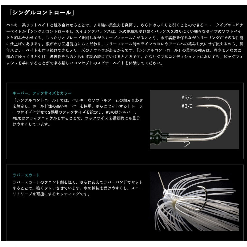 シングルコントロール 22g #3/0
