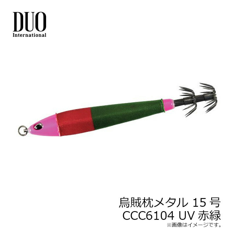 烏賊枕メタル 15号