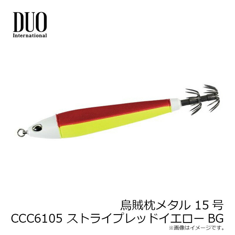 烏賊枕メタル 15号
