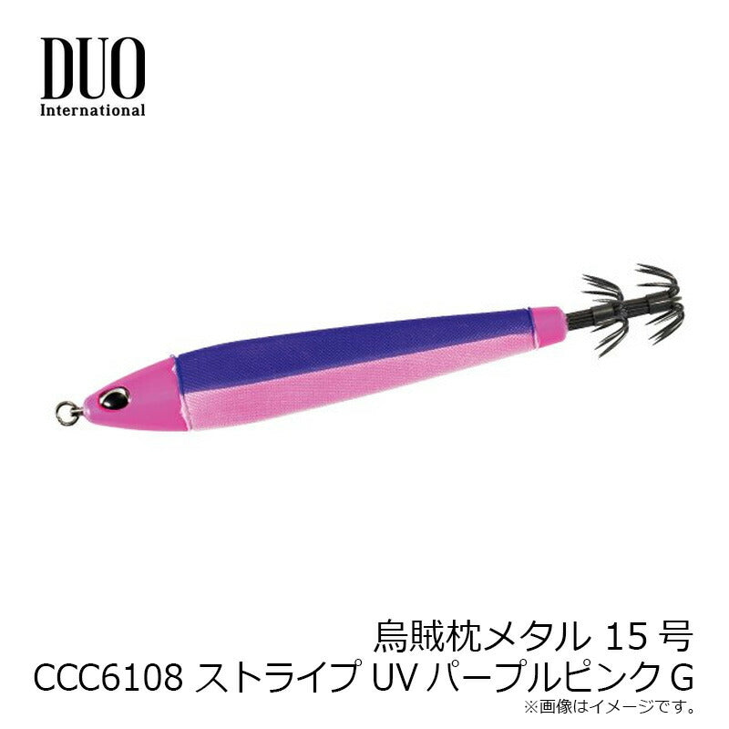 烏賊枕メタル 15号