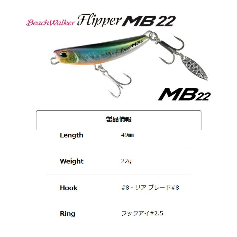 ビーチウォーカー フリッパーMB22