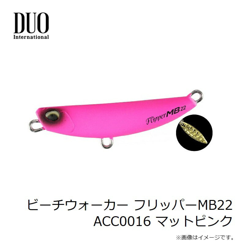 ビーチウォーカー フリッパーMB22