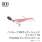ベイルーフ BRチャターシャッドミニセット 9g