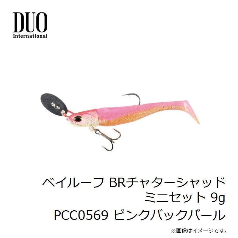 ベイルーフ BRチャターシャッドミニセット 9g