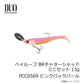 ベイルーフ BRチャターシャッドミニセット 13g