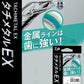 タチメタルEX 6m シーグリーン