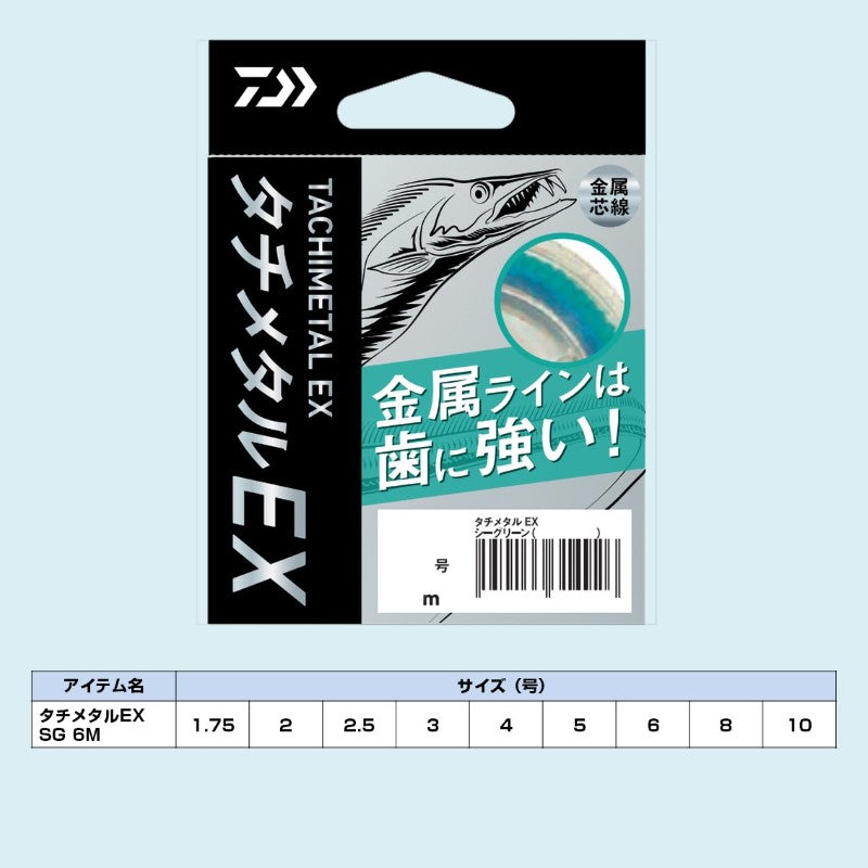 タチメタルEX 6m シーグリーン