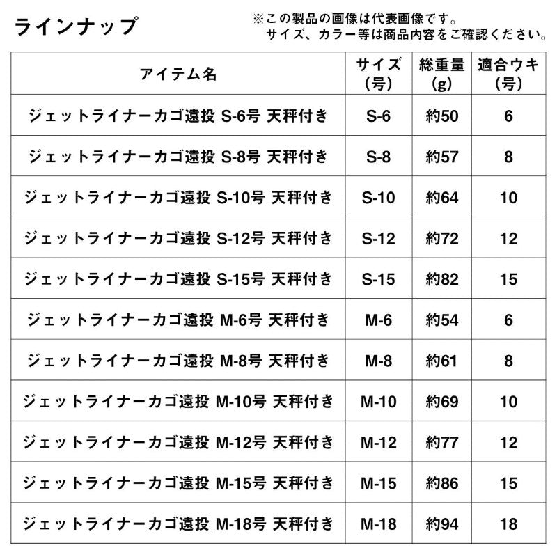 ジェットライナーカゴ遠投 天秤付き S