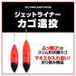 ジェットライナーカゴ遠投 M