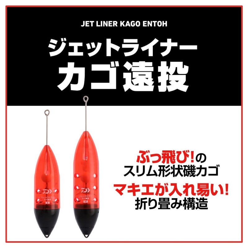ジェットライナーカゴ遠投 M