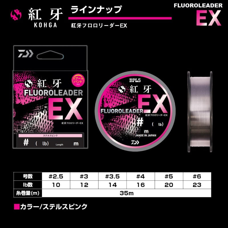 紅牙フロロリーダーEX 35m ステルスピンク