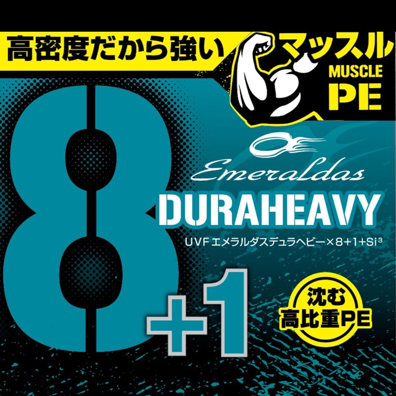 UVF エメラルダス デュラヘビー×8+1+Si3 200m エメラルダスグリーン