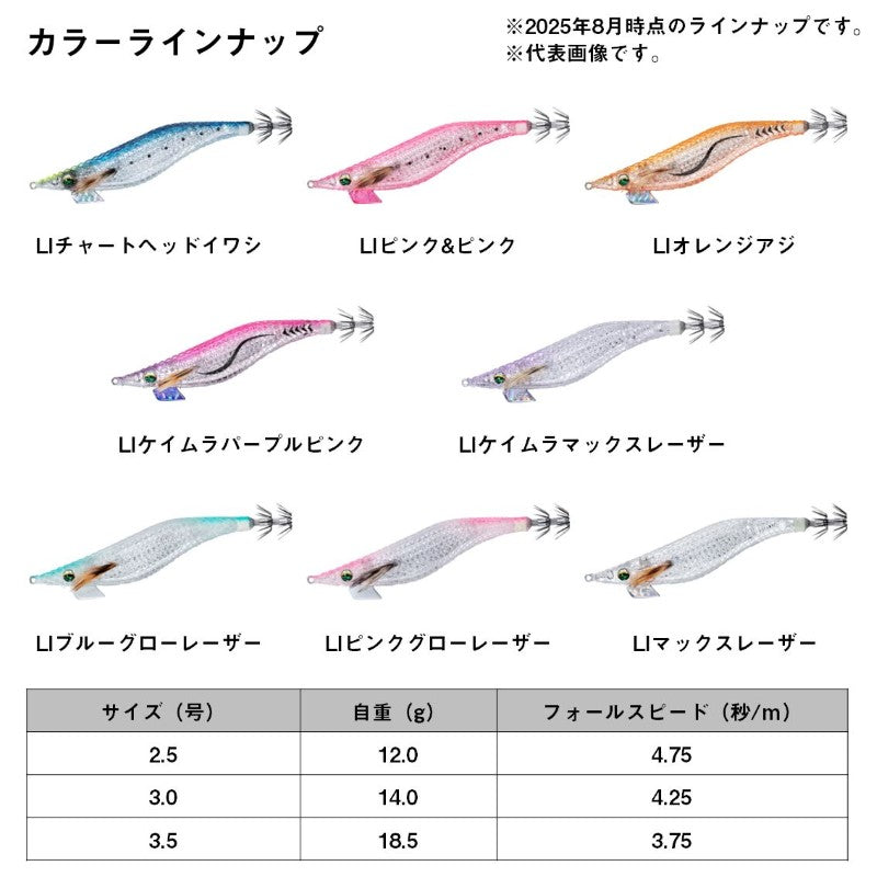 エメラルダス シャイン LC レーザーインパクト 3.0号