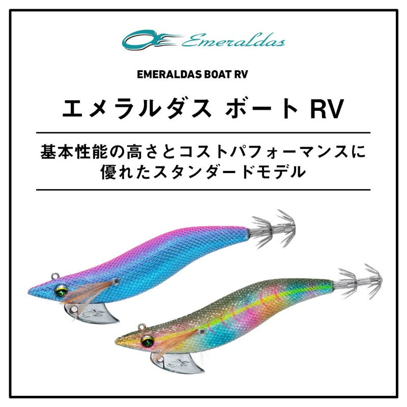 エメラルダス ボート RV 3.0号-25g