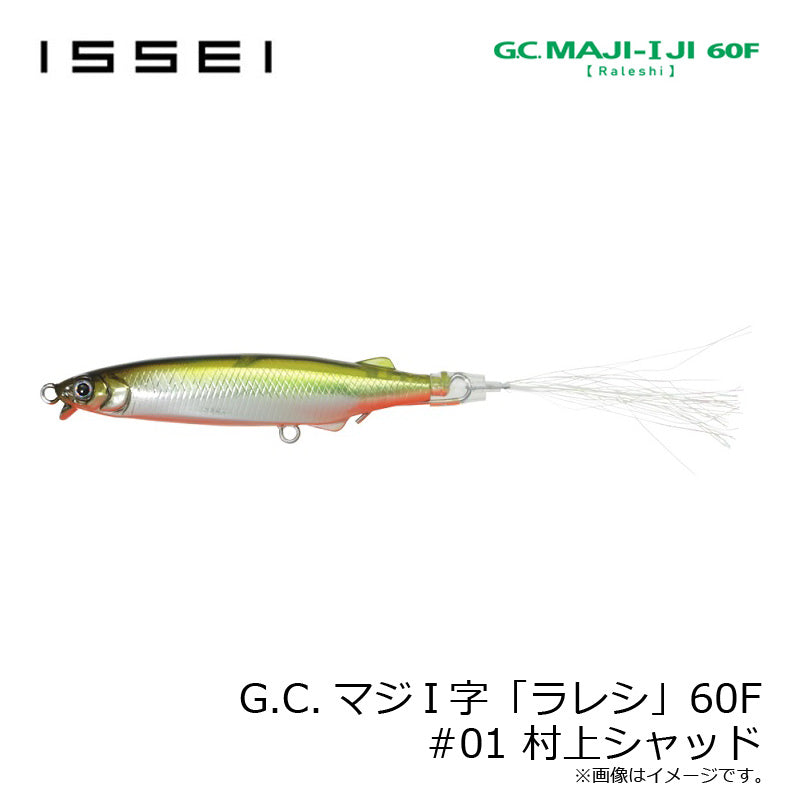 G.C.マジI字 ラレシ 60F