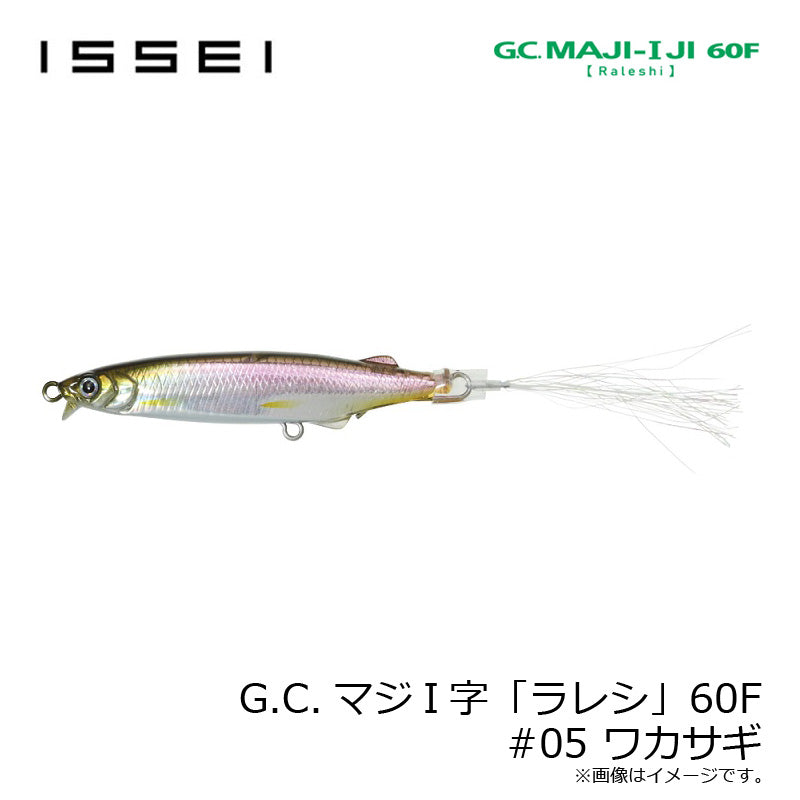 G.C.マジI字 ラレシ 60F