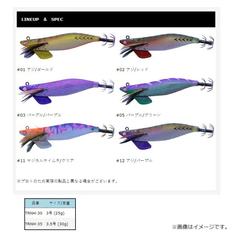 ティップランナー響 3号