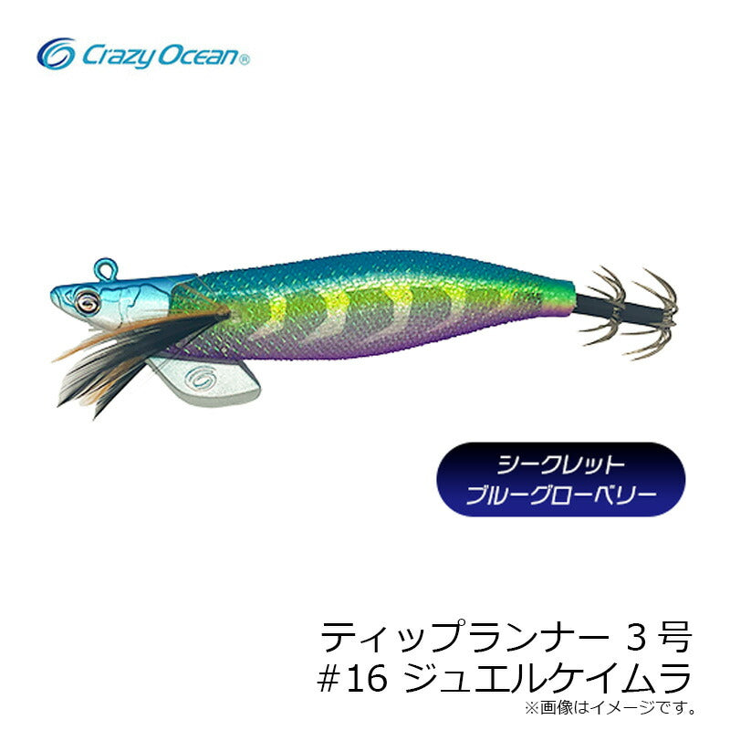 ティップランナー 3号