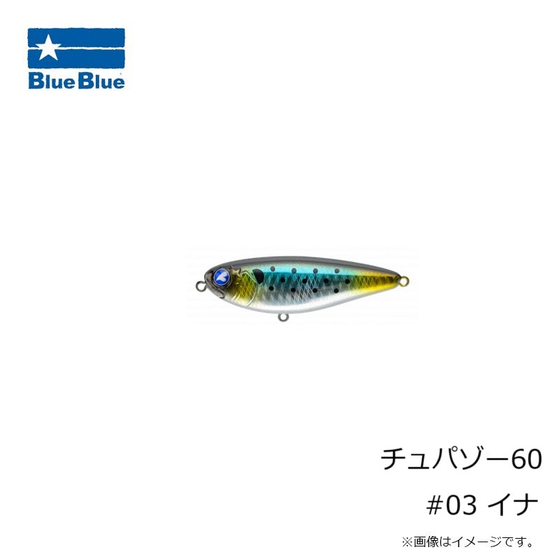 チュパゾー60