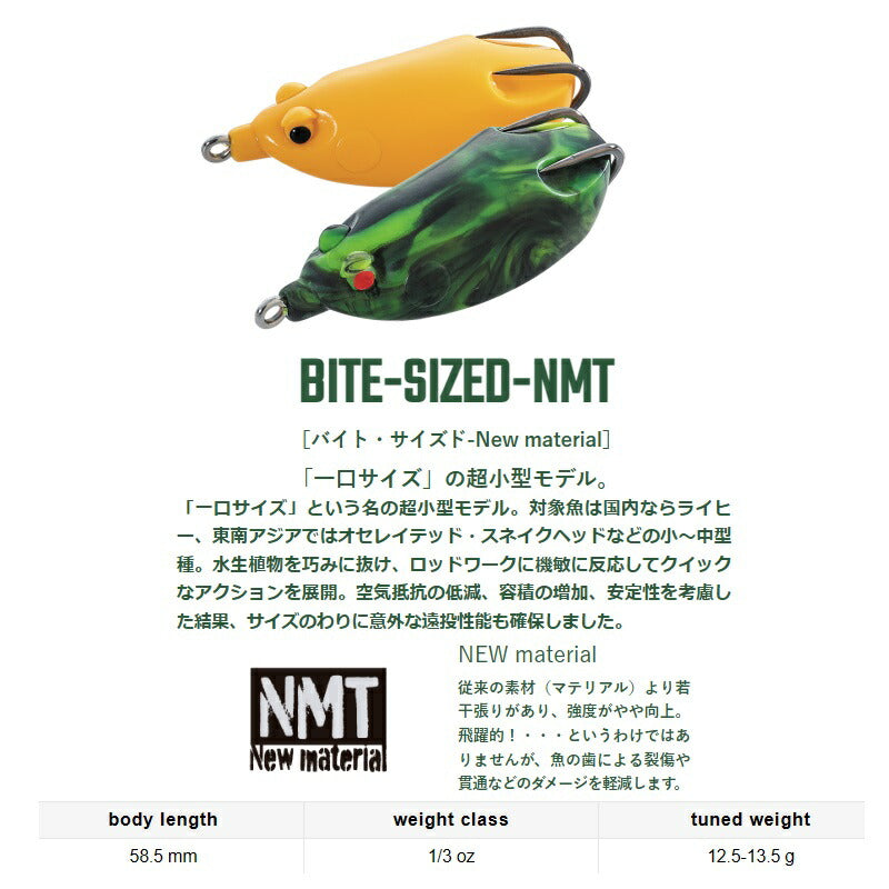 BITE-SIZED-NMT(バイト・サイズド) MBL