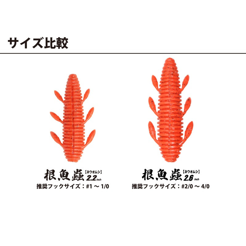 海太郎 根魚蟲 ヘビーソルト 2.6インチ