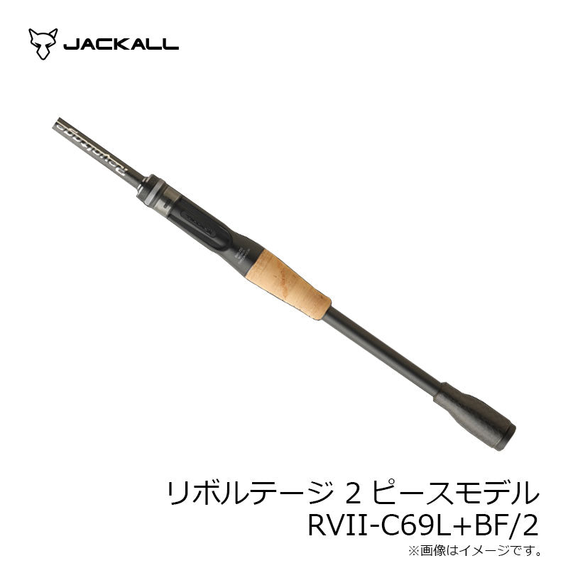 リボルテージ 2ピース RVII-C69L+BF/2