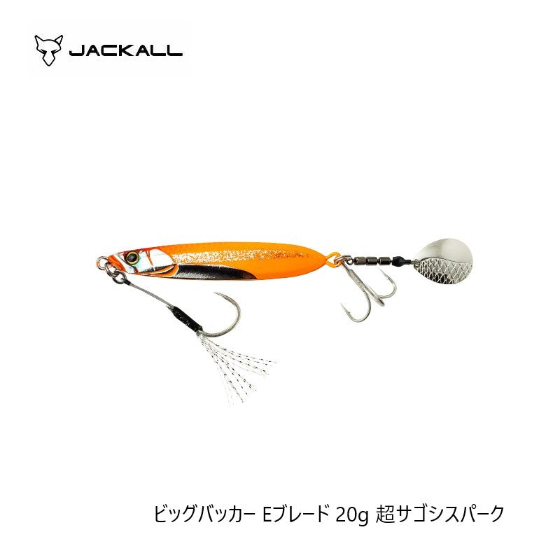 ビッグバッカー Eブレード 20g