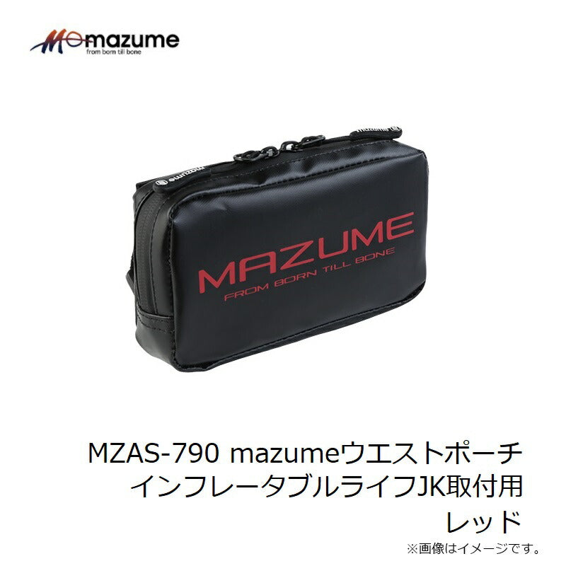MZAS-790 mazume ウエストポーチ(ライフジャケット取付用)