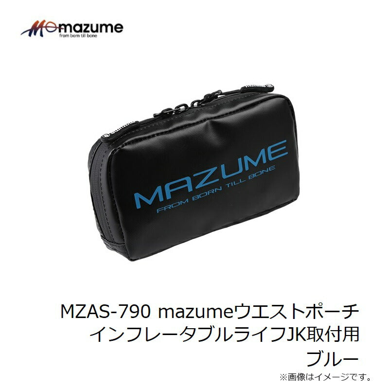 MZAS-790 mazume ウエストポーチ(ライフジャケット取付用)