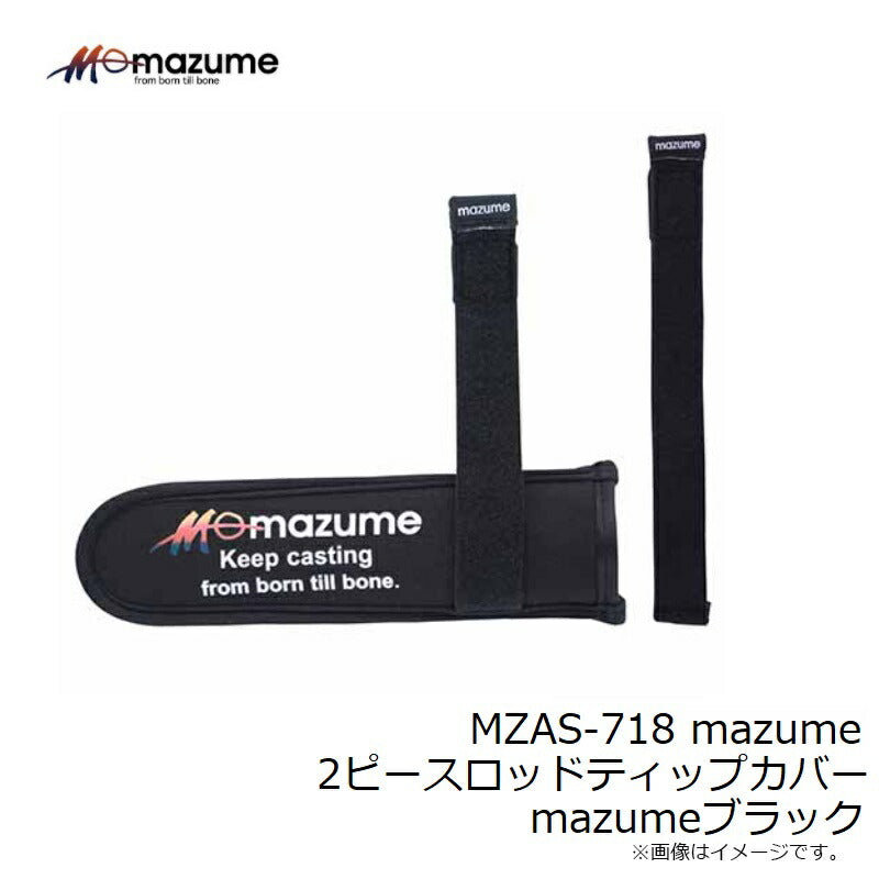 MZAS-718 mazume 2ピースロッドティップカバー