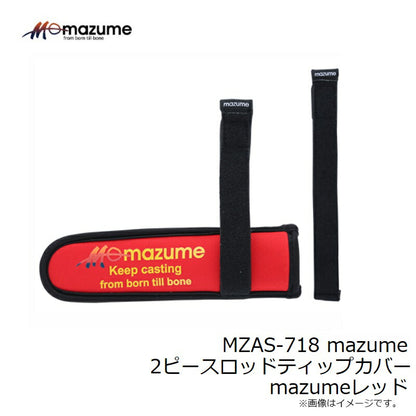 MZAS-718 mazume 2ピースロッドティップカバー