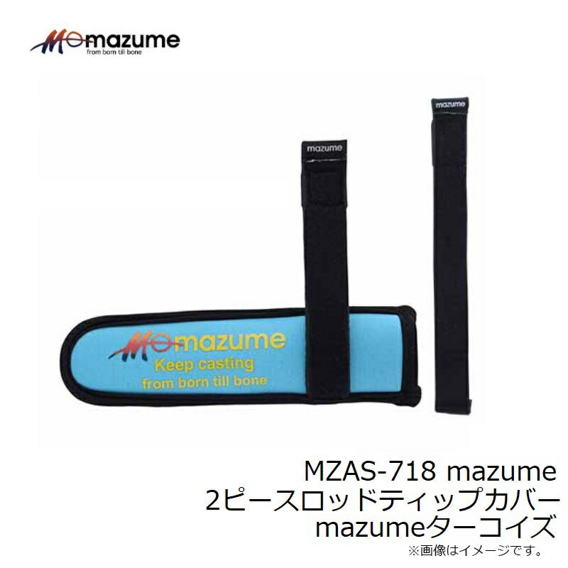 MZAS-718 mazume 2ピースロッドティップカバー