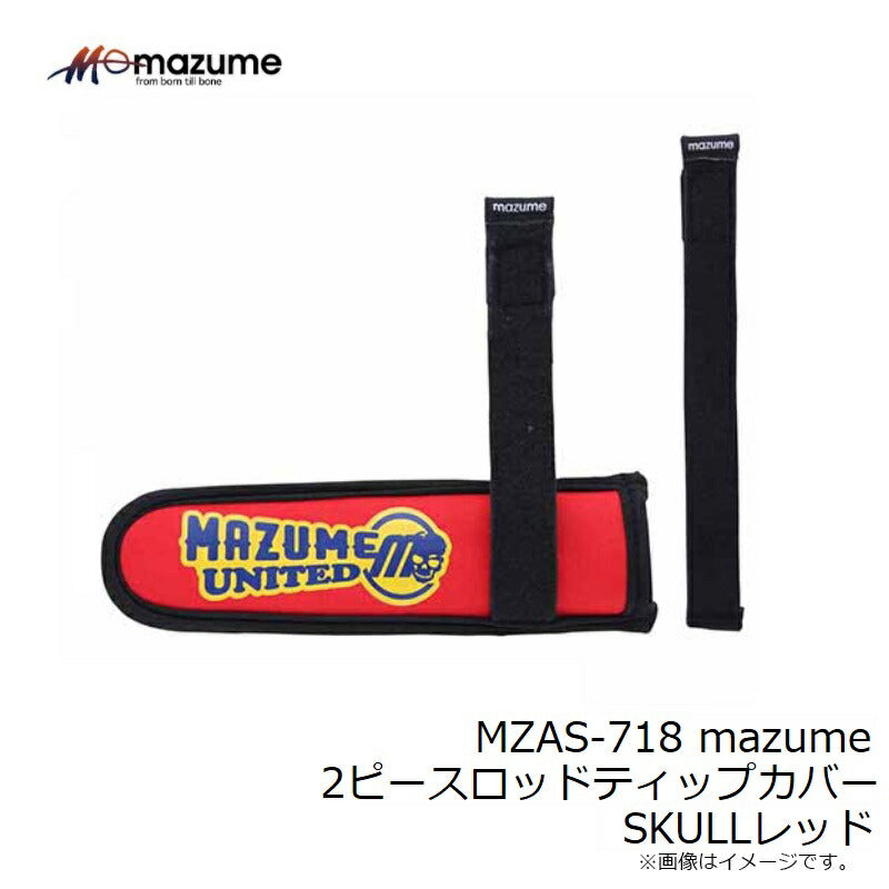 MZAS-718 mazume 2ピースロッドティップカバー
